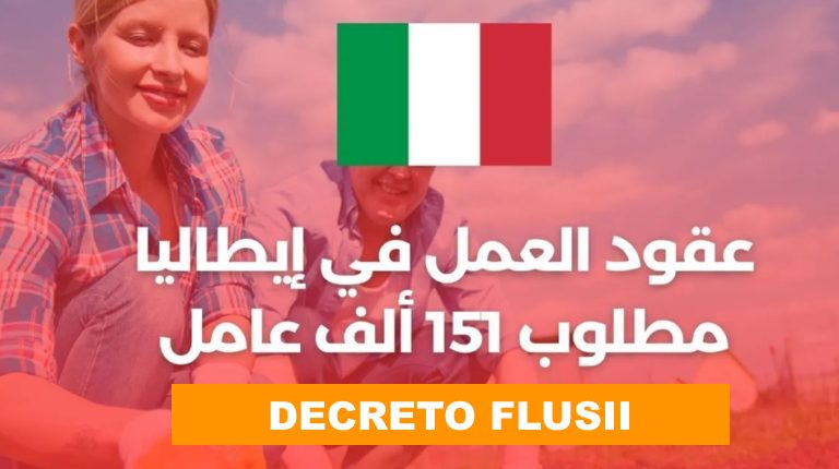 كونطرا الى إطاليا مجانا 2026