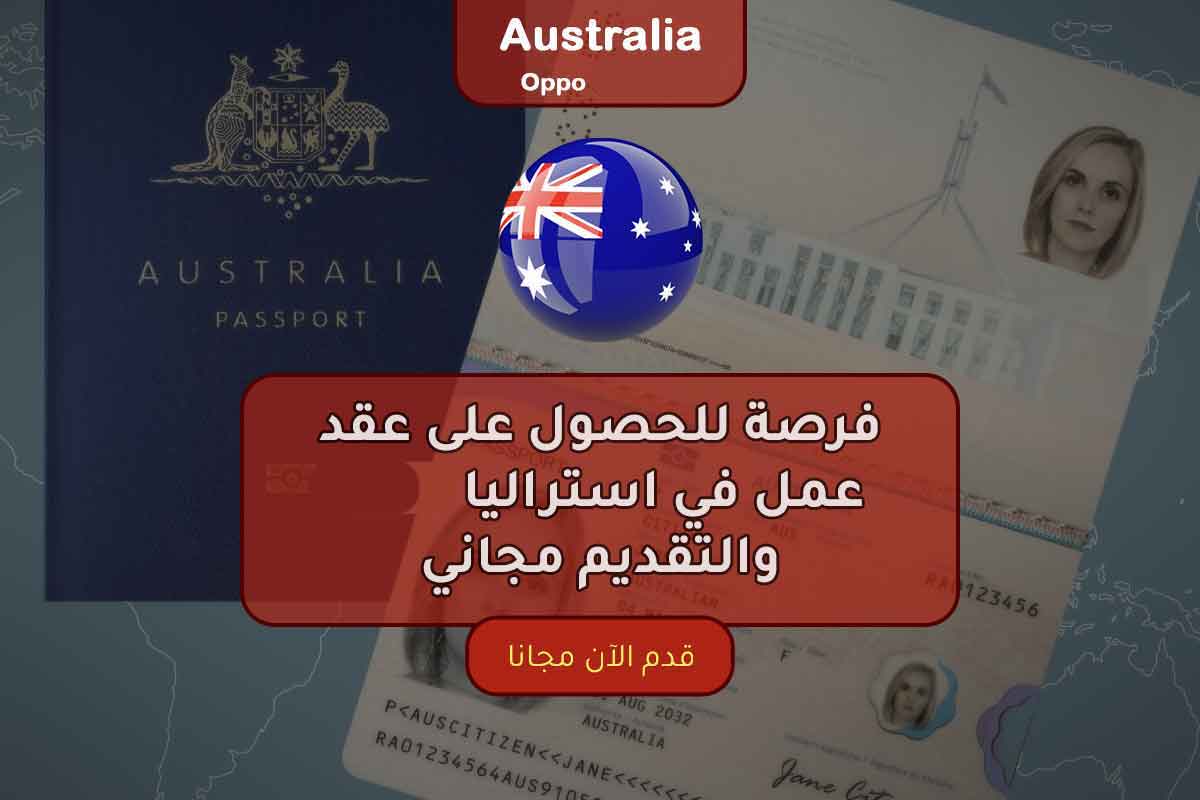  كيفية الهجرة الى استراليا 2026